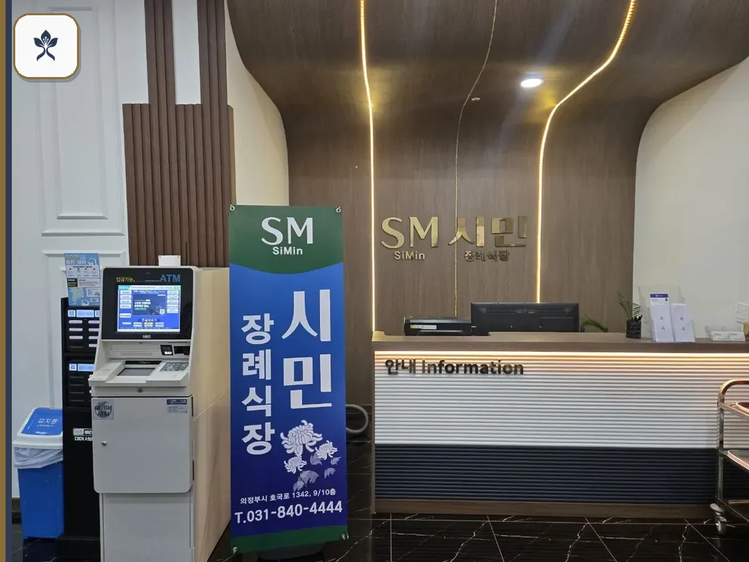 의정부연세장례식장 출입 기록 2