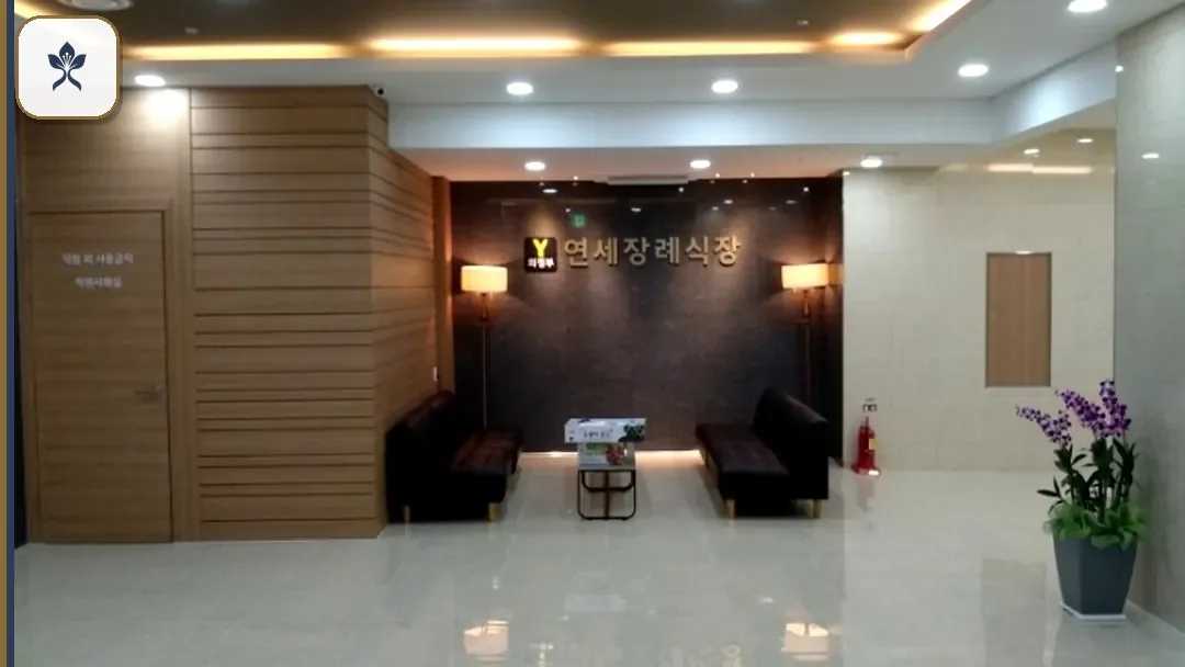 의정부연세장례식장 동선 기록 3