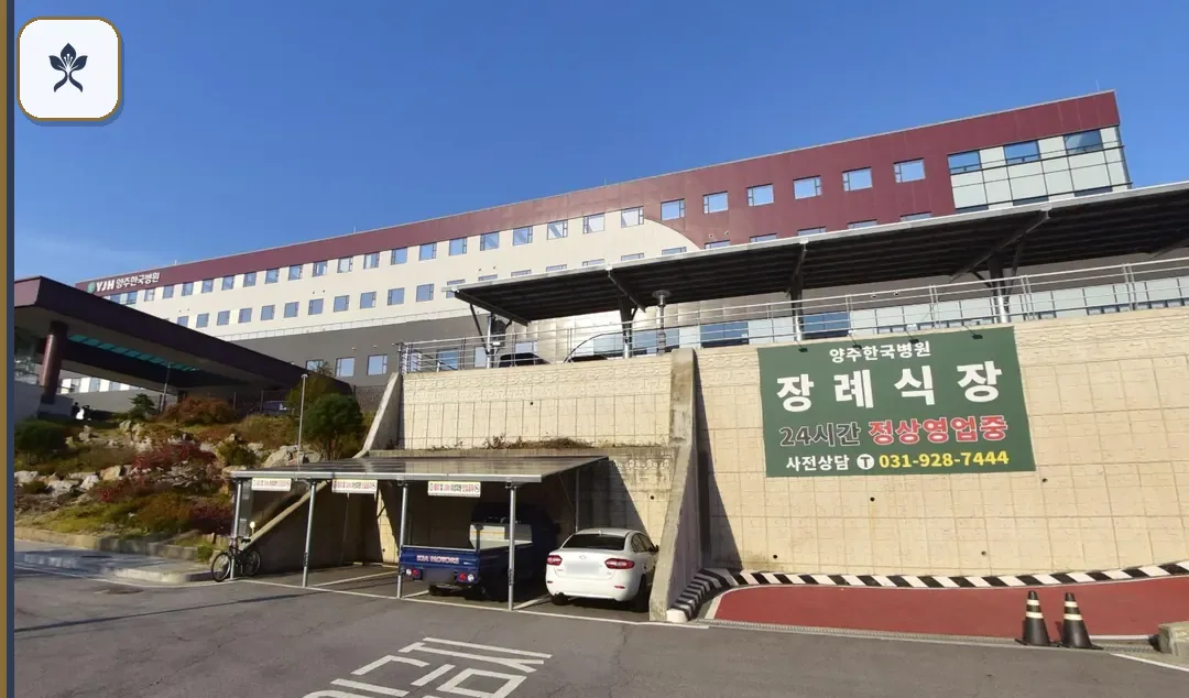 양주한국병원장례문화원 출입 기록 2