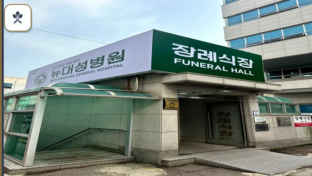 부천대성병원장례식장 동선 기록 3