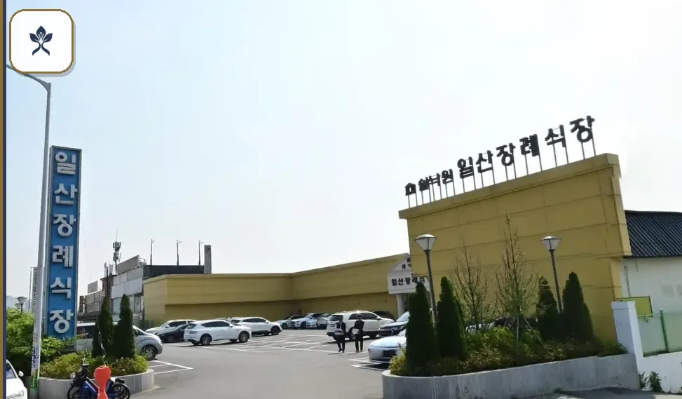 일산쉴낙원장례식장 출입 기록 2