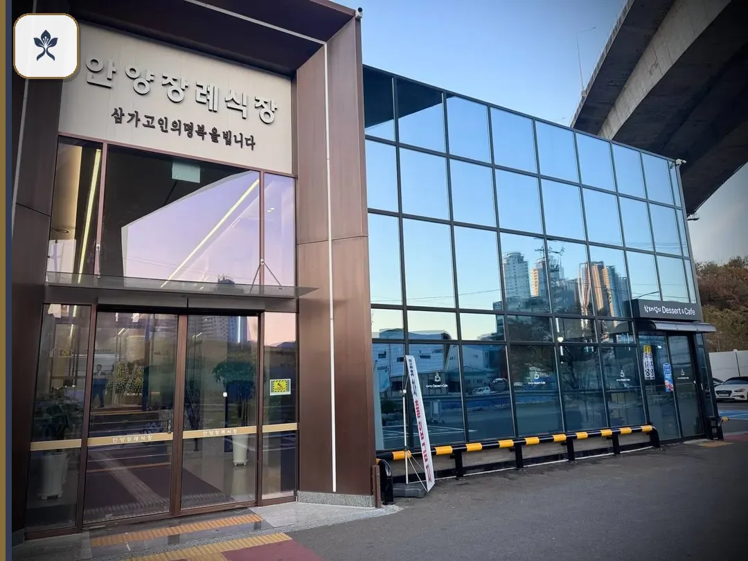 경기도안양장례식장 출입 기록 2