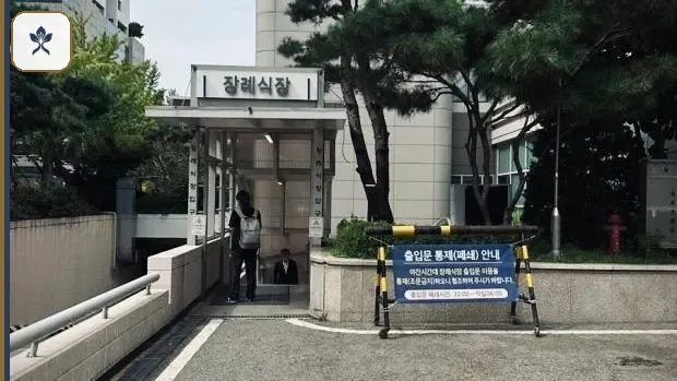 서울보라매병원장례식장 출입 기록 2