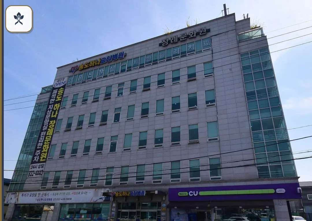 송도하나장례문화원 출입 기록 2