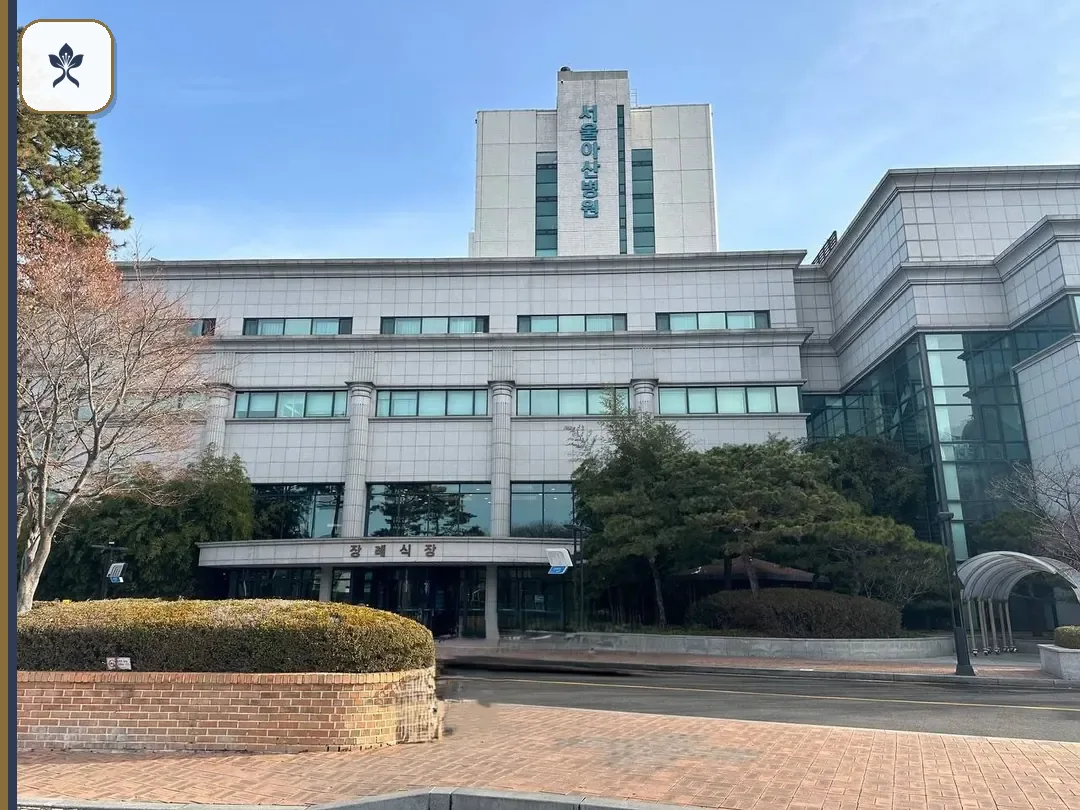 아산병원장례식장 동선 기록 3