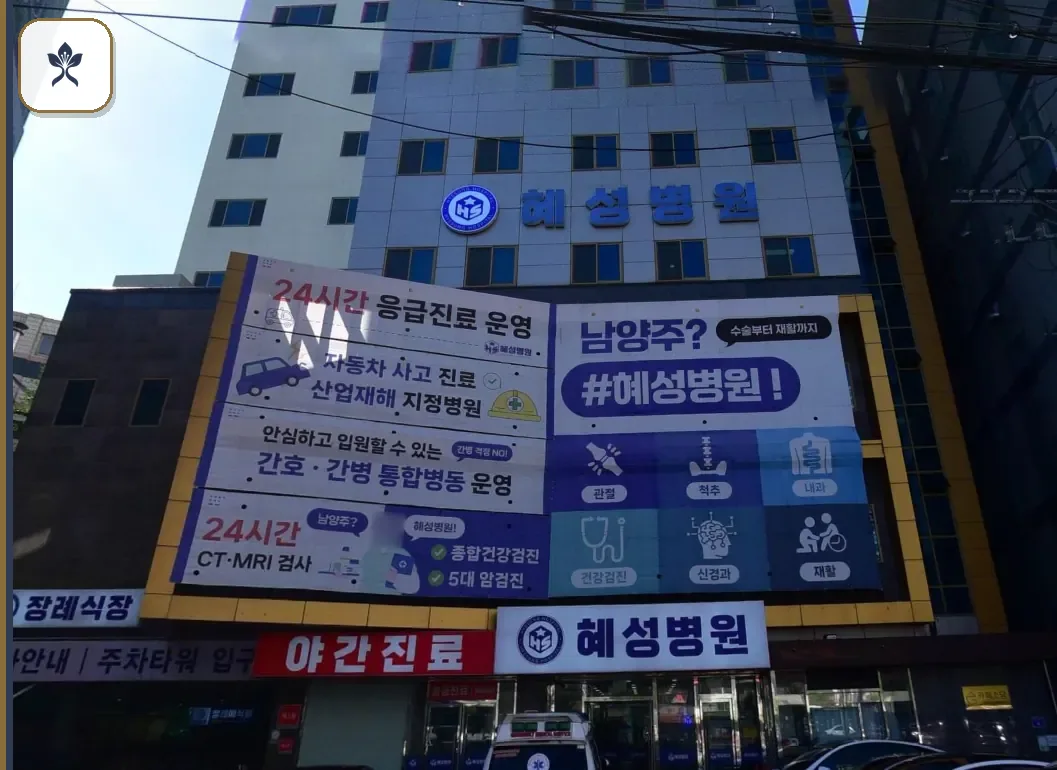 남양주혜성병원장례식장 출입 기록 2