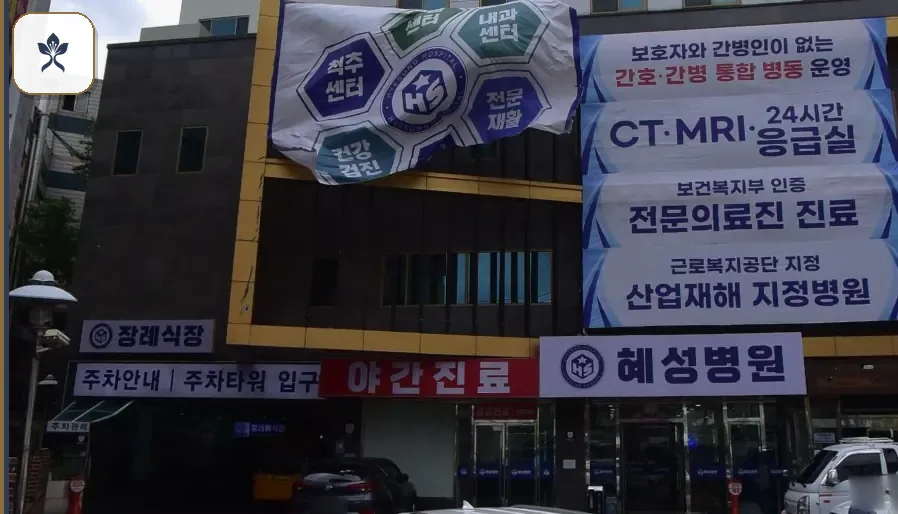남양주혜성병원장례식장 동선 기록 3