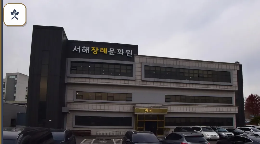 강화서해장례문화원 출입 기록 2