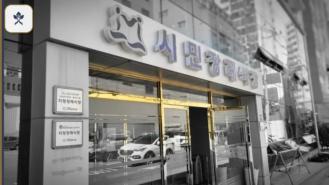 숭의동시민장례식장 동선 기록 3