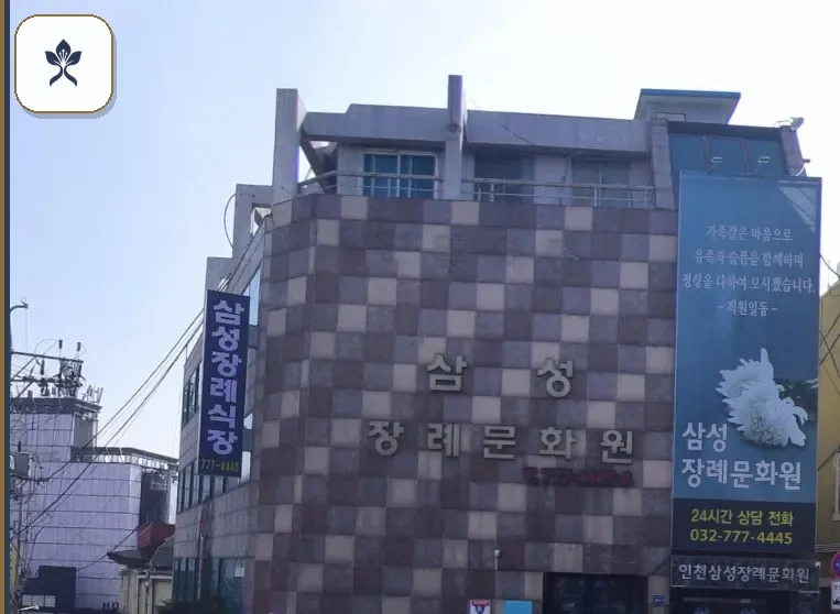 인천삼성장례문화원 출입 기록 2