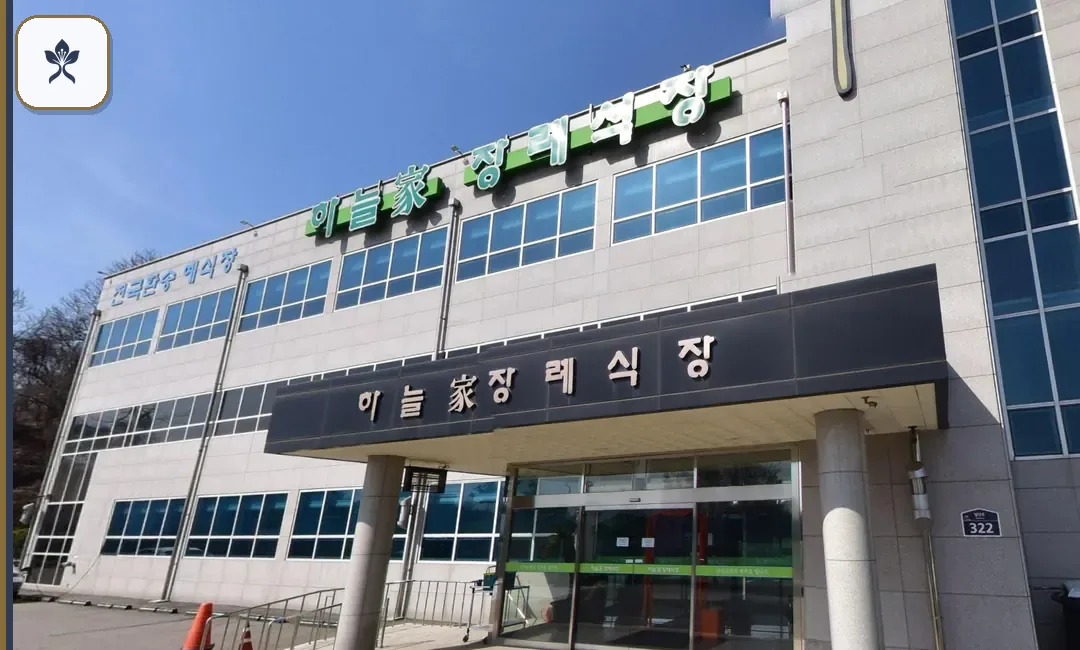 화성하늘가장례식장 출입 기록 2