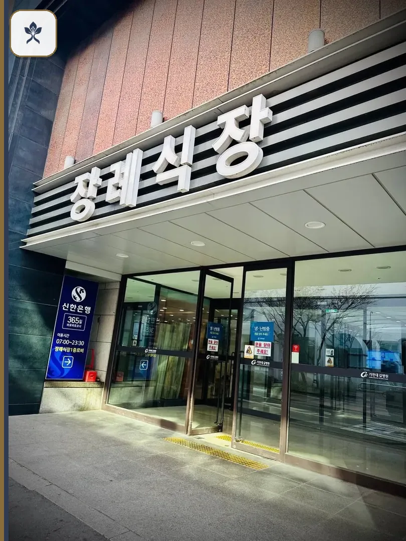 인천길병원장례식장 동선 기록 3