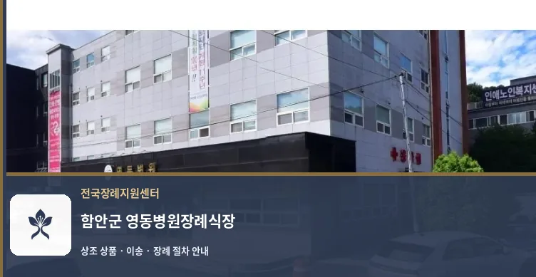 함안군 영동병원장례식장 바깥 기록 1