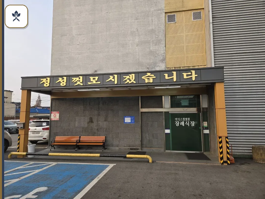 아너스힐병원장례식장 출입 기록 2
