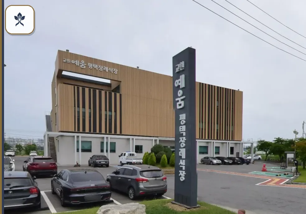 교원예움평택장례식장 출입 기록 2