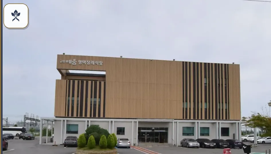 교원예움평택장례식장 동선 기록 3