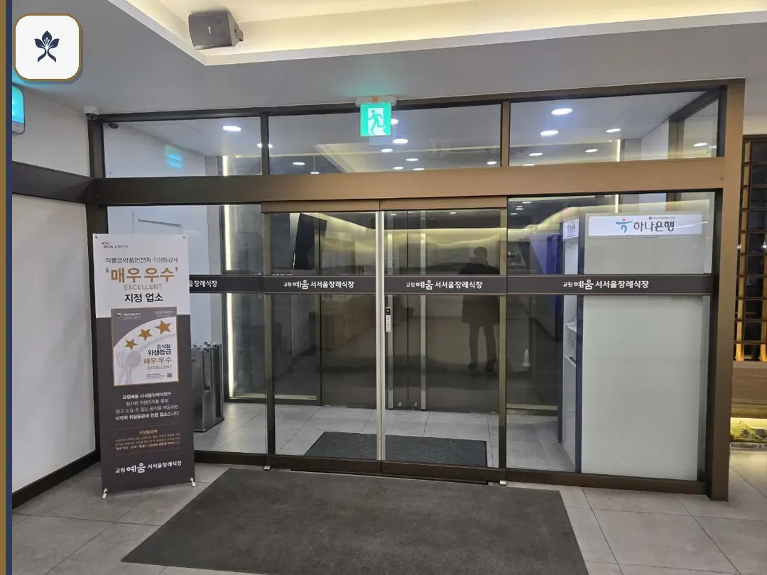 서서울장례식장 동선 기록 3