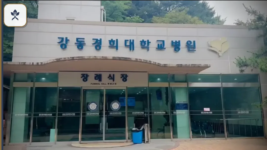 강동경희대장례식장 출입 기록 2