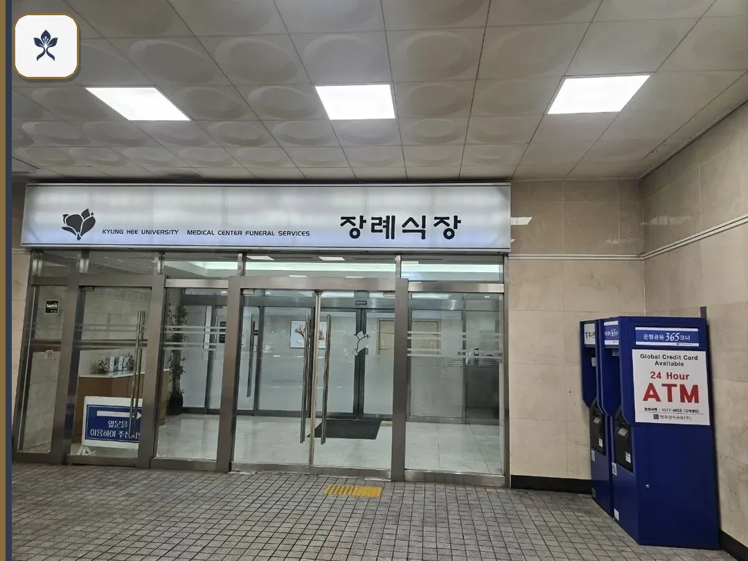 경희대장례식장 출입 기록 2