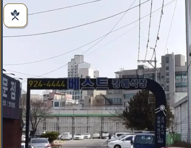 경기도베스트장례식장 출입 기록 2
