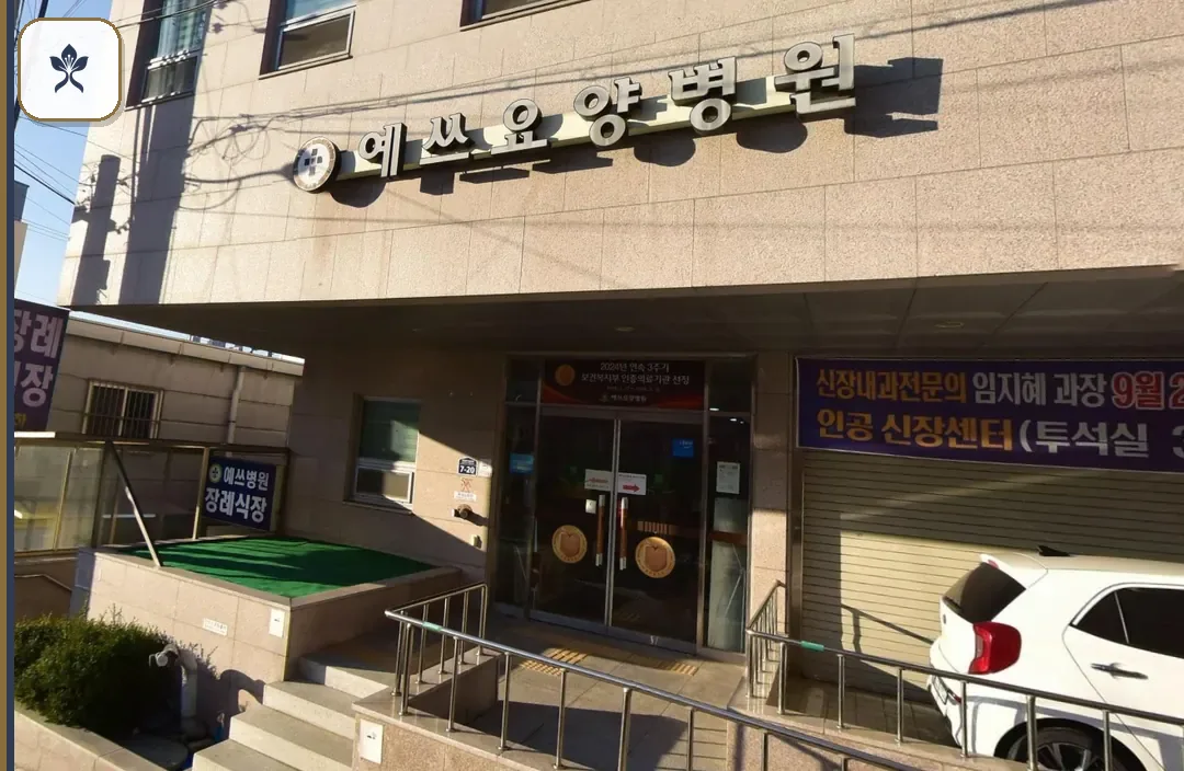 예쓰요양병원장례식장 출입 기록 2