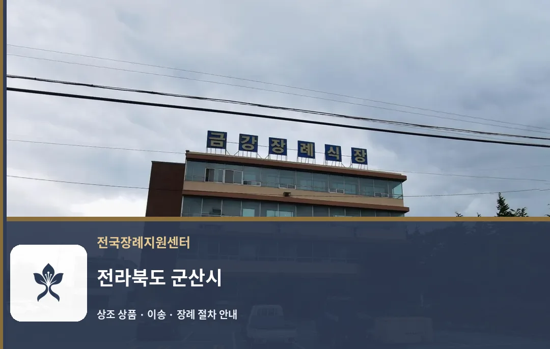 전라북도 군산시 바깥 기록 1