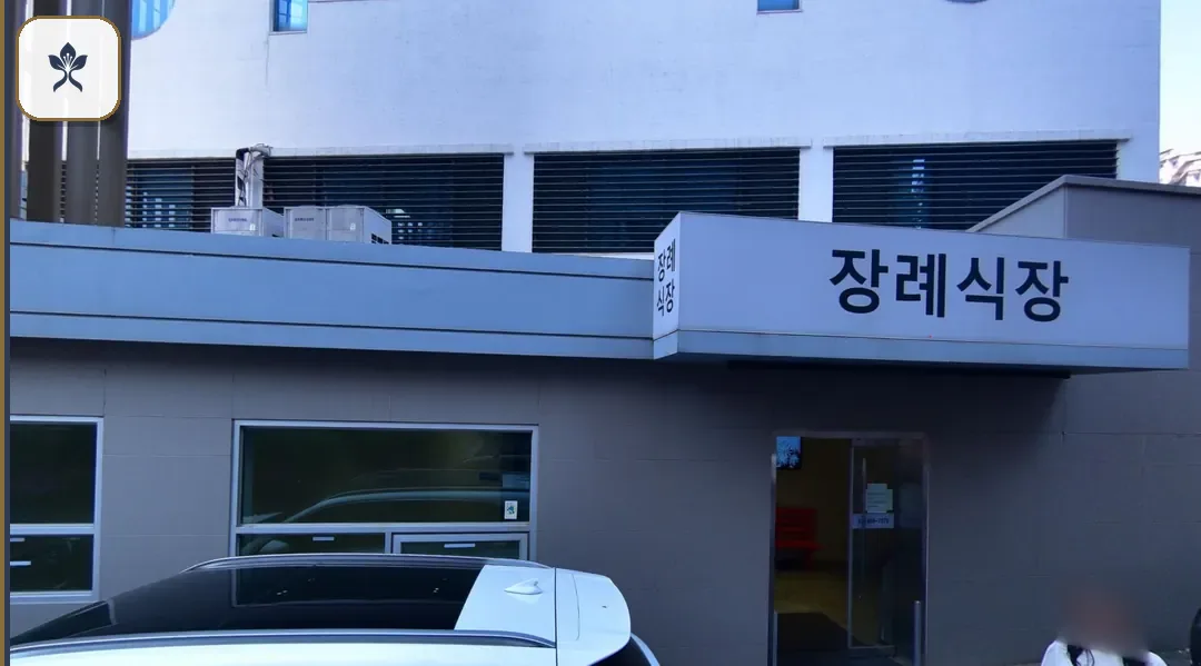 시티장례식장 출입 기록 2