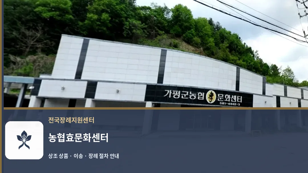 농협효문화센터 바깥 기록 1
