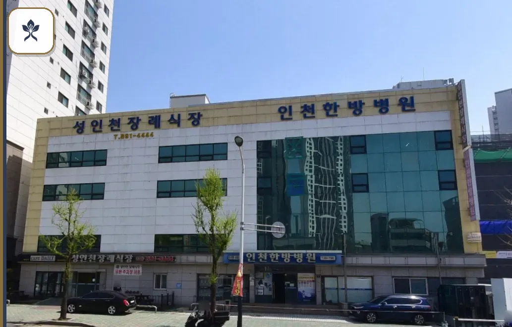 인천한방병원장례식장 출입 기록 2
