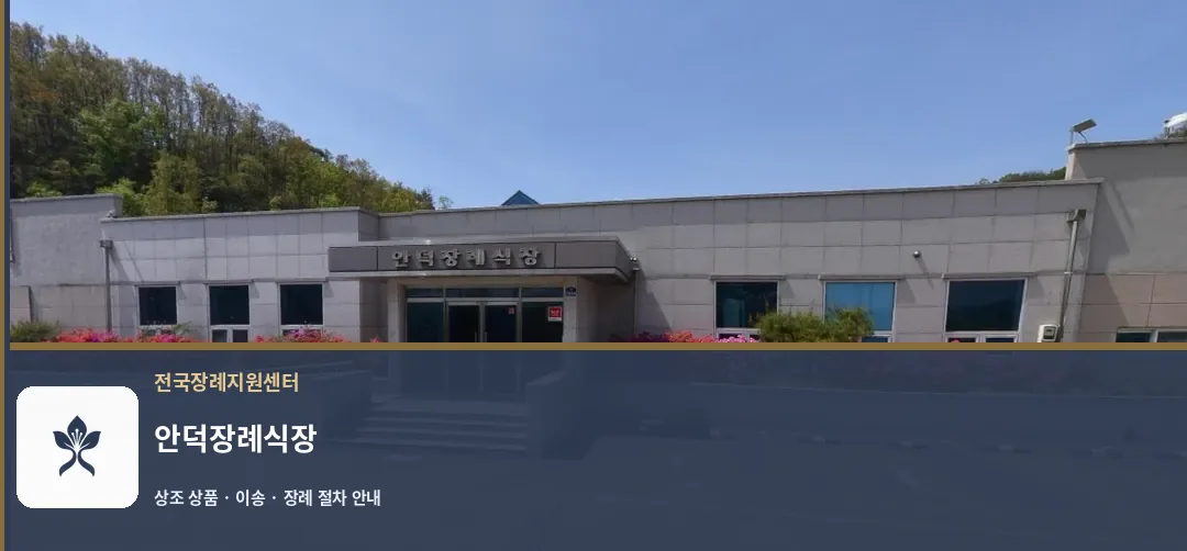 안덕장례식장 바깥 기록 1