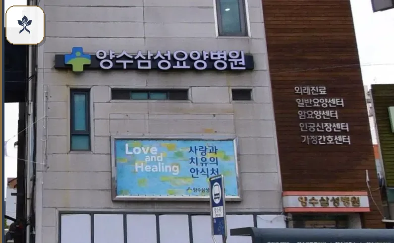 양수삼성요양병원장례식장 출입 기록 2