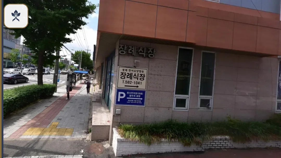 동래한서병원장례식장 출입 기록 2