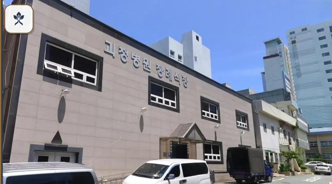 괴정병원장례식장 출입 기록 2