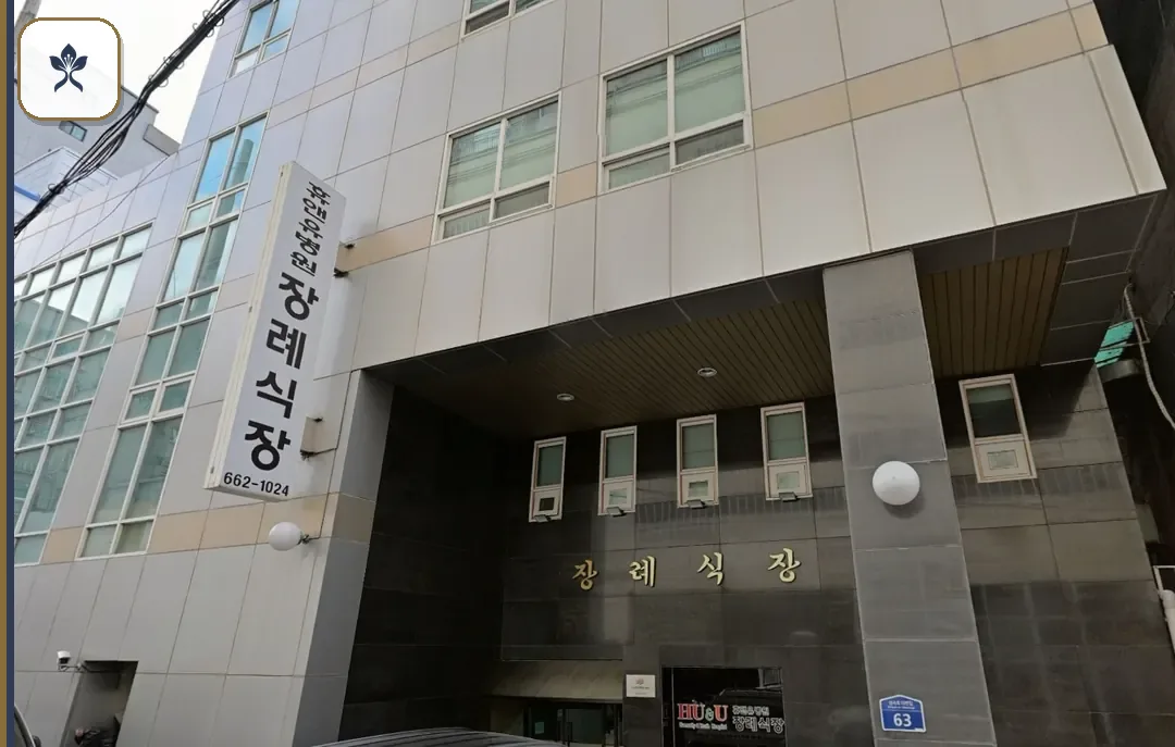 휴앤유병원장례식장 출입 기록 2