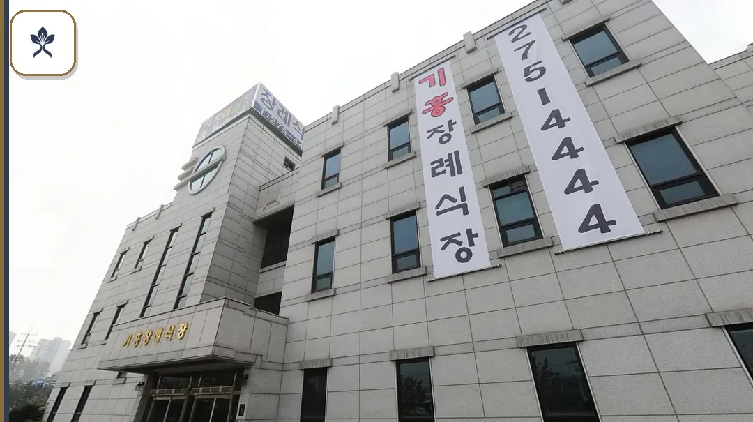 신갈기흥장례식장 동선 기록 3